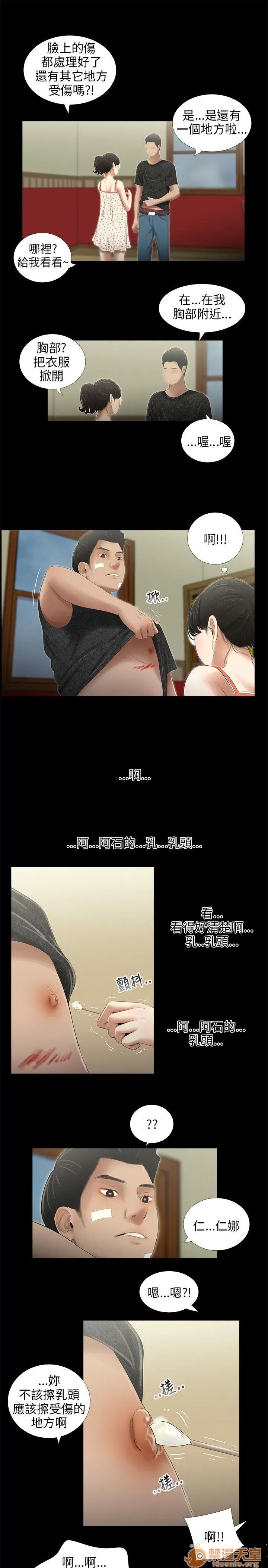 秘密日记 三姐妹 04 第69页