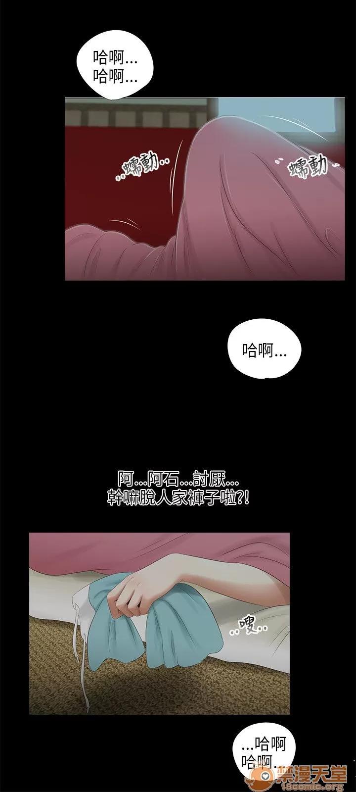 秘密日记 三姐妹 04 第71页