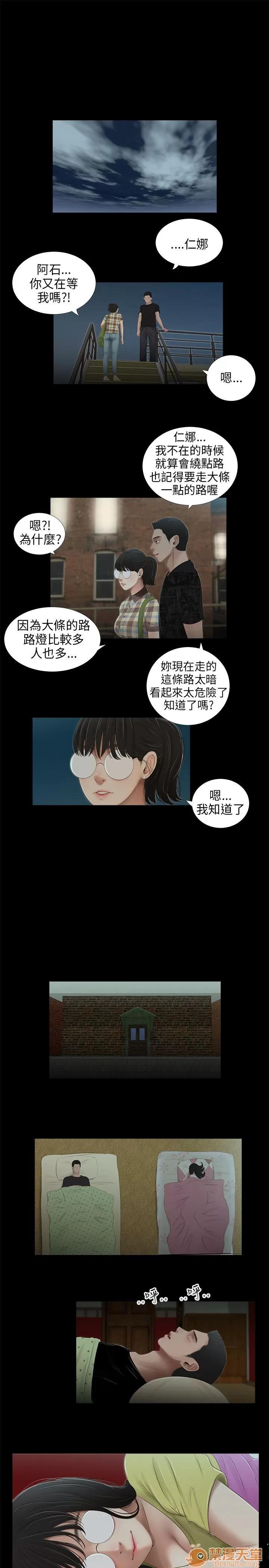 秘密日记 三姐妹 04 第78页