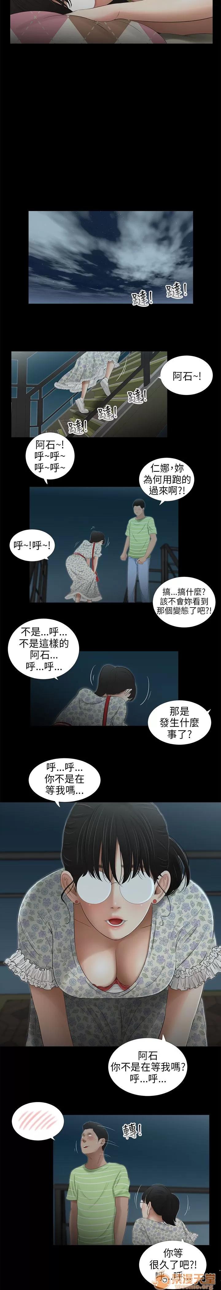 秘密日记 三姐妹 04 第79页
