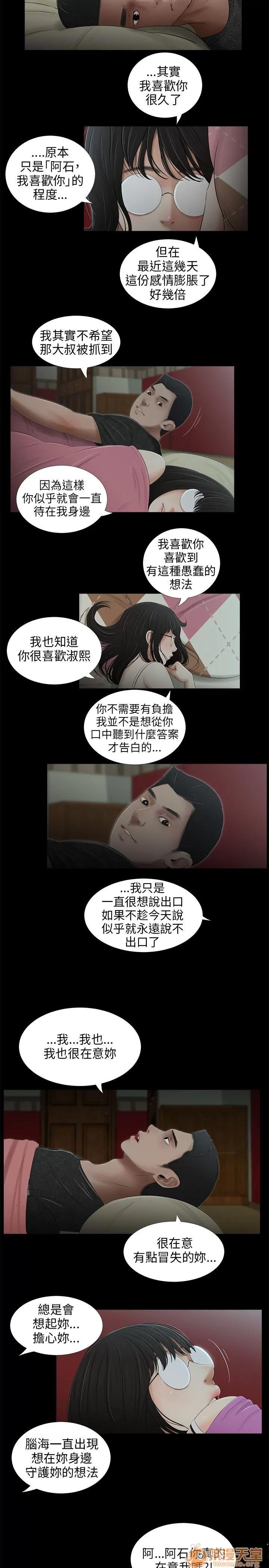秘密日记 三姐妹 04 第87页