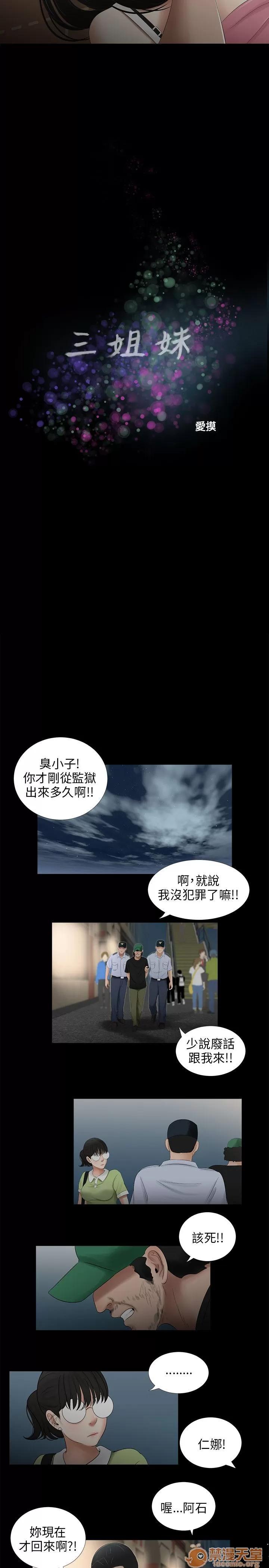 秘密日记 三姐妹 04 第96页