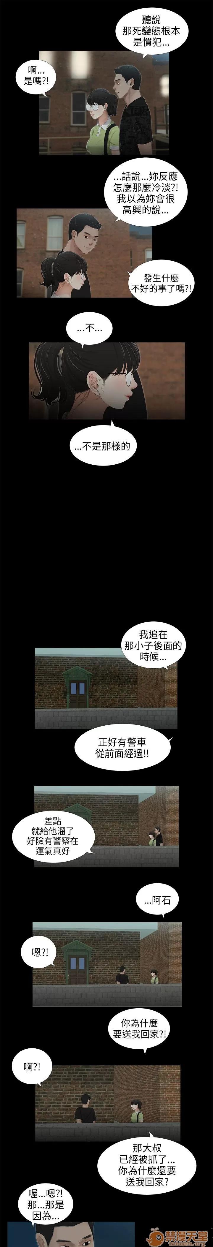 秘密日记 三姐妹 04 第98页
