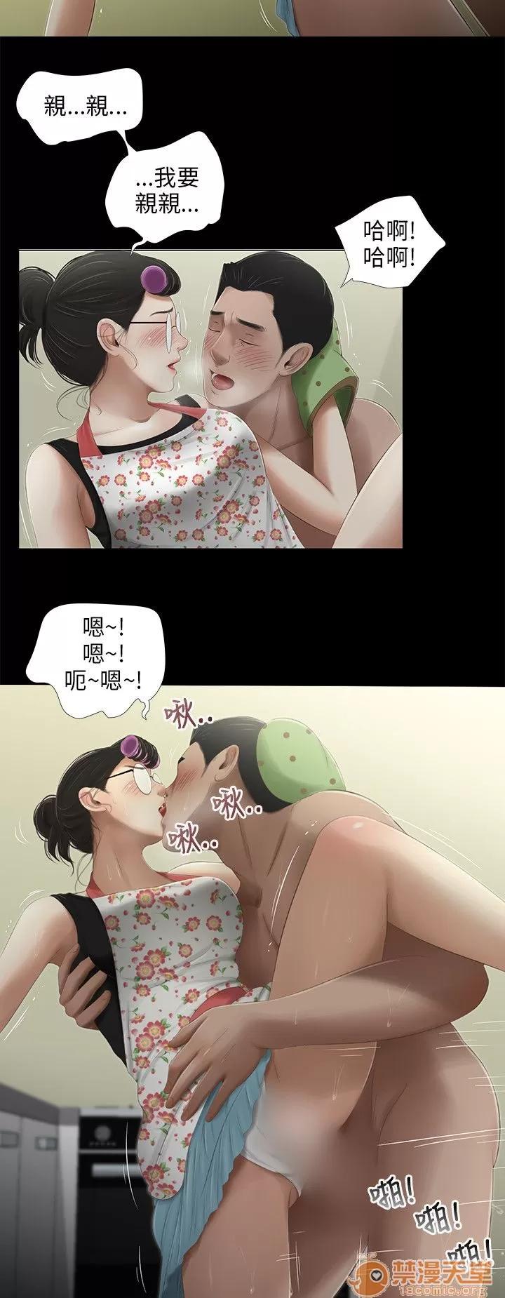 秘密日记 三姐妹 04 第101页