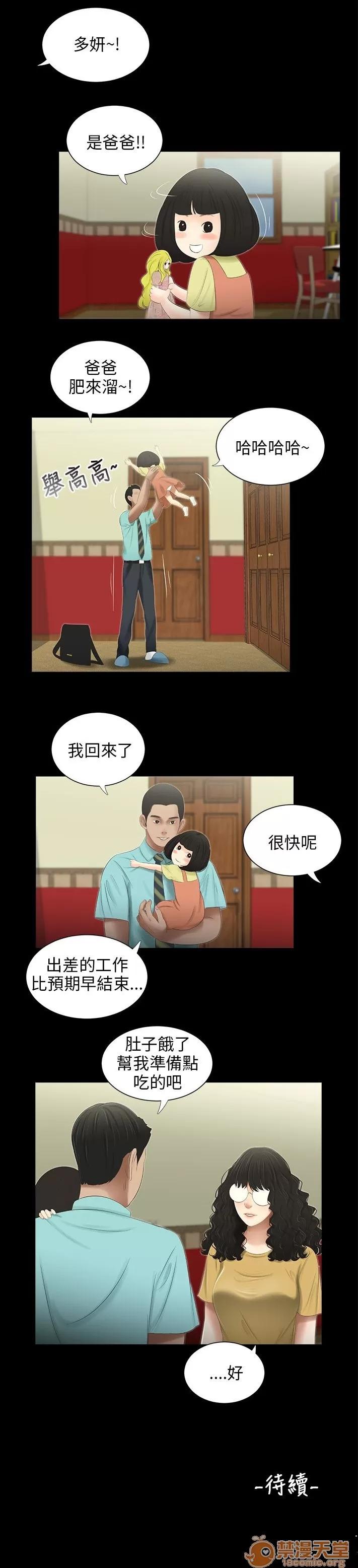 秘密日记 三姐妹 04 第103页