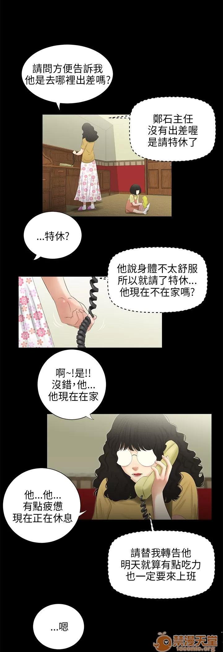 秘密日记 三姐妹 04 第109页