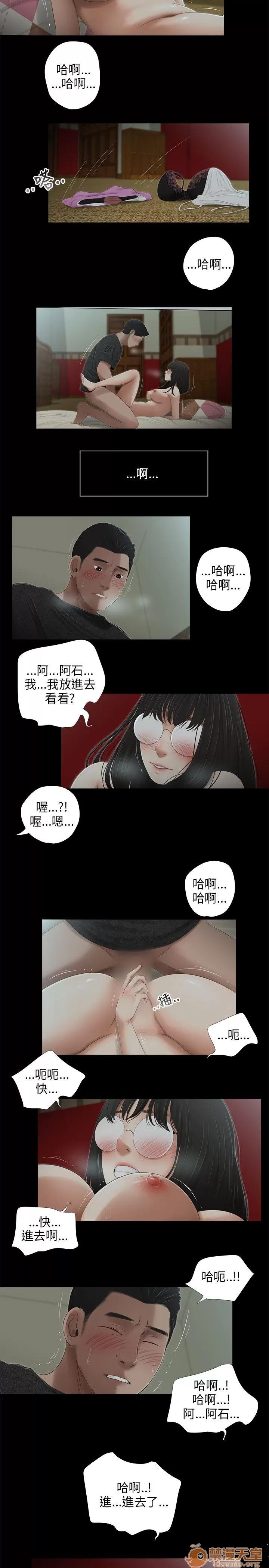 秘密日记 三姐妹 04 第110页