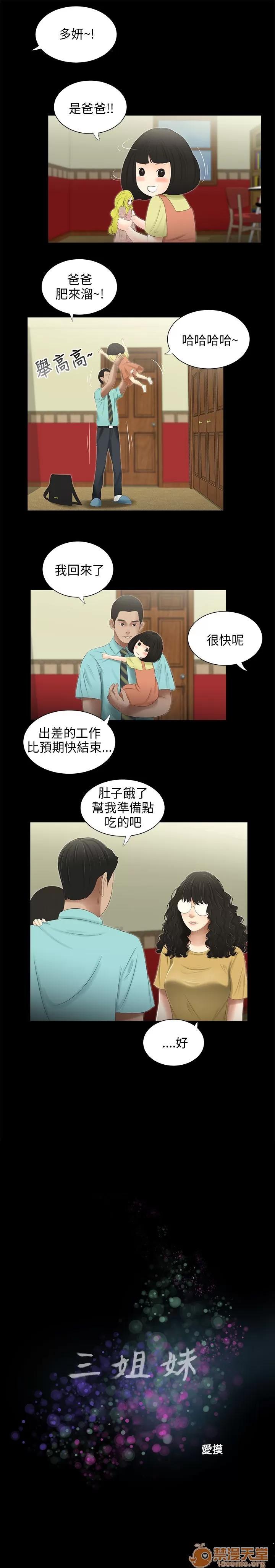 秘密日记 三姐妹 04 第115页