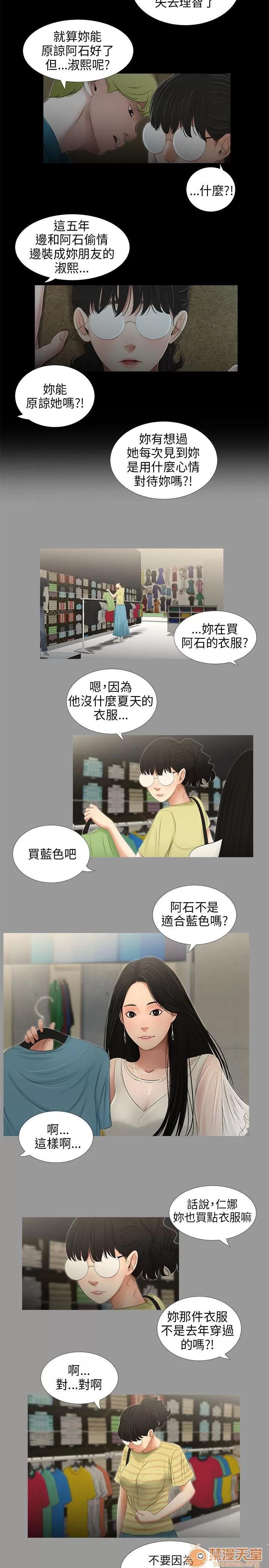 秘密日记 三姐妹 04 第117页