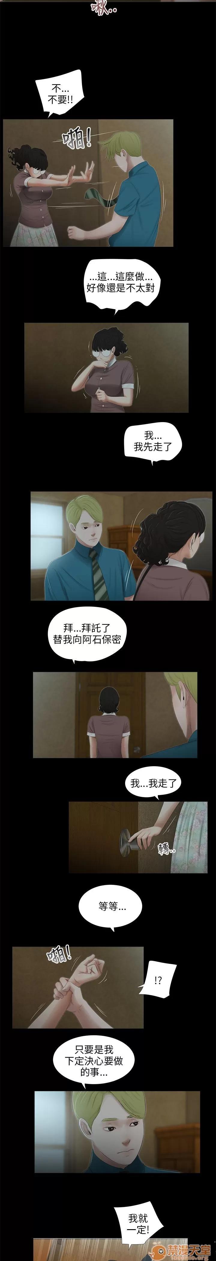 秘密日记 三姐妹 04 第120页