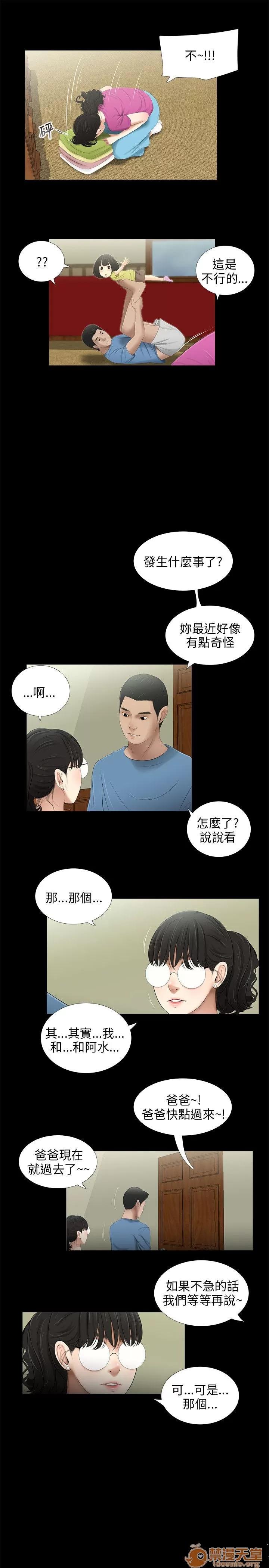 秘密日记 三姐妹 04 第134页