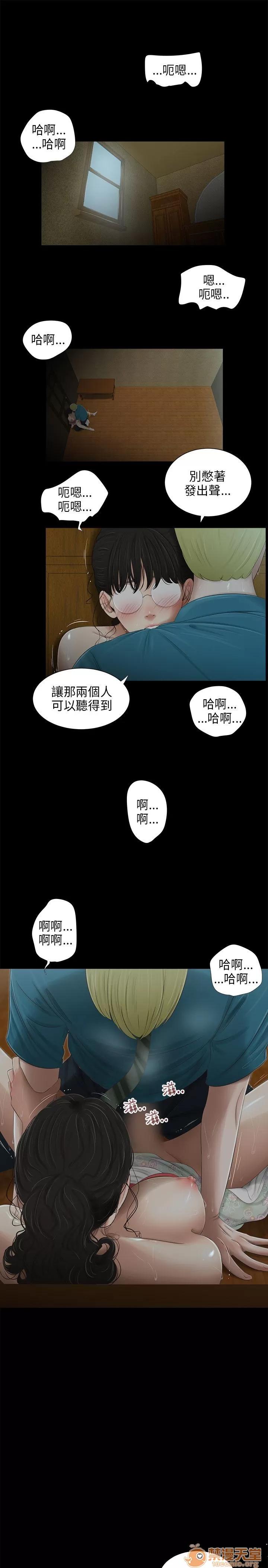 秘密日记 三姐妹 04 第141页