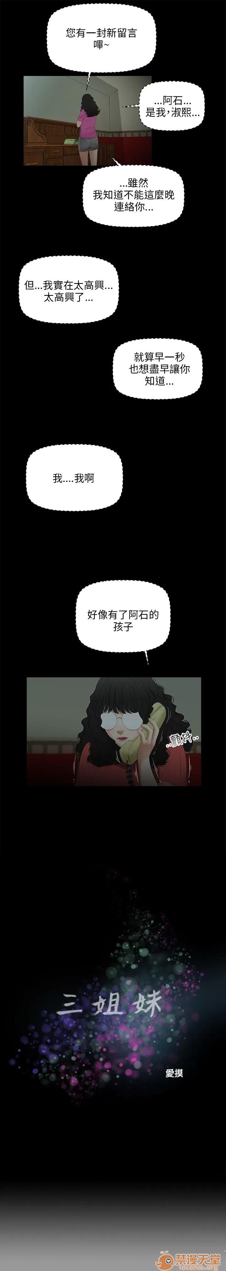 秘密日记 三姐妹 04 第145页