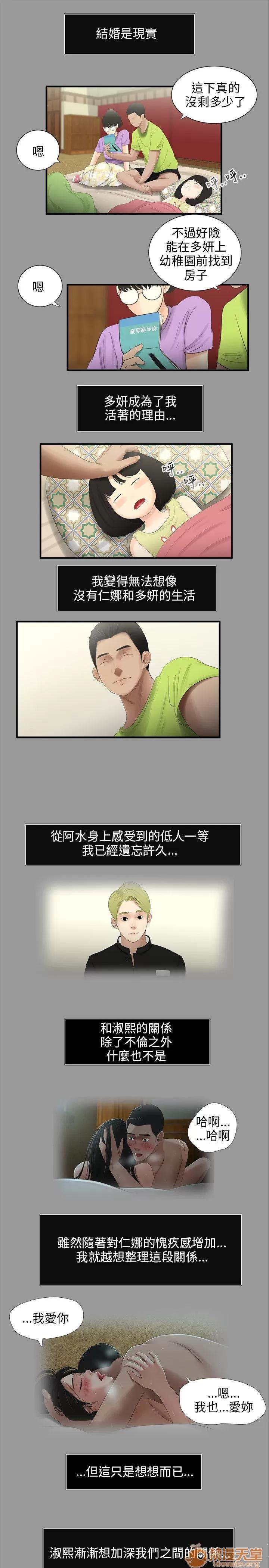 秘密日记 三姐妹 04 第153页