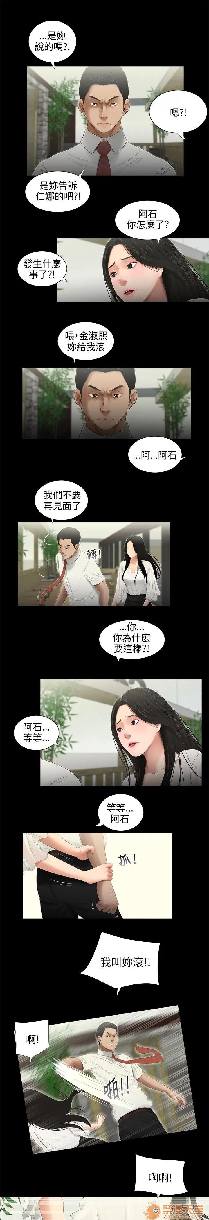 秘密日记 三姐妹 04 第156页