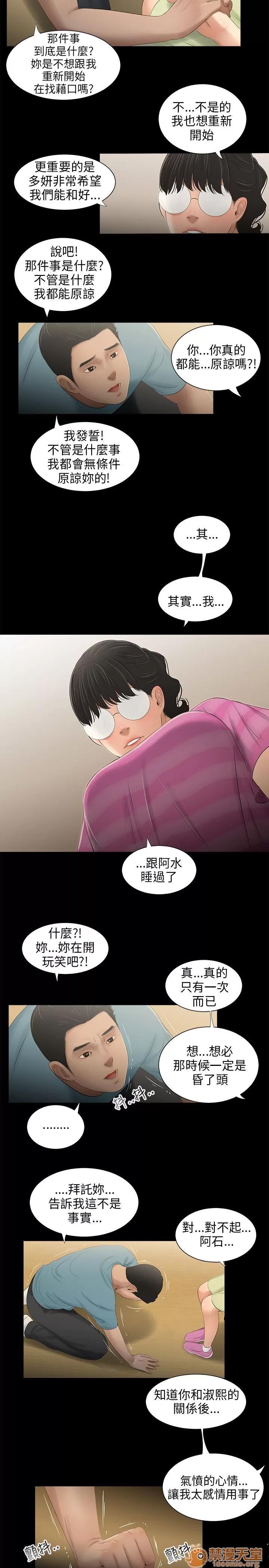 秘密日记 三姐妹 04 第160页