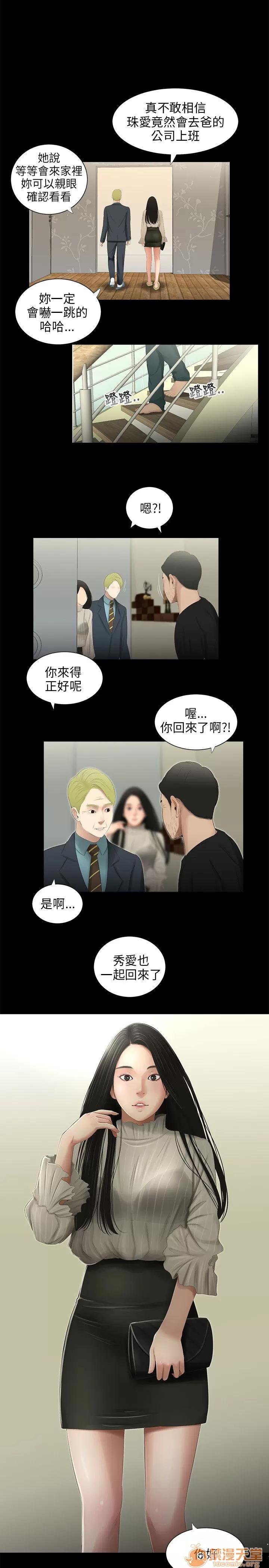秘密日记 三姐妹 04 第161页