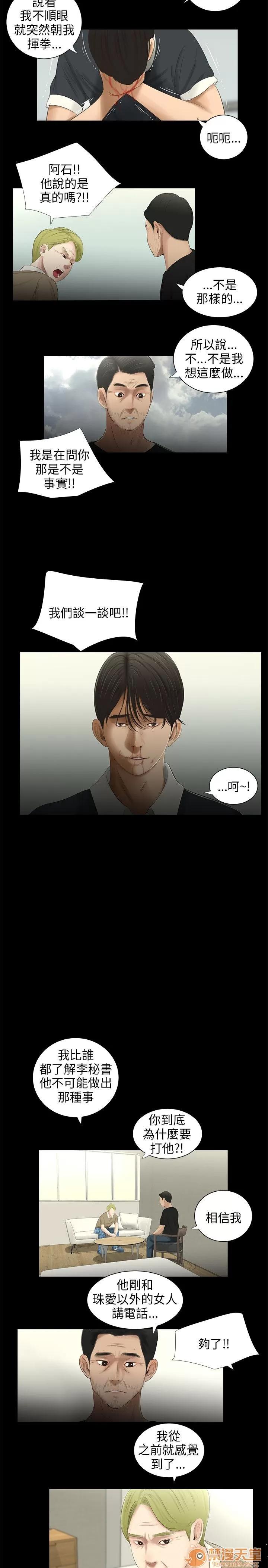秘密日记 三姐妹 04 第162页