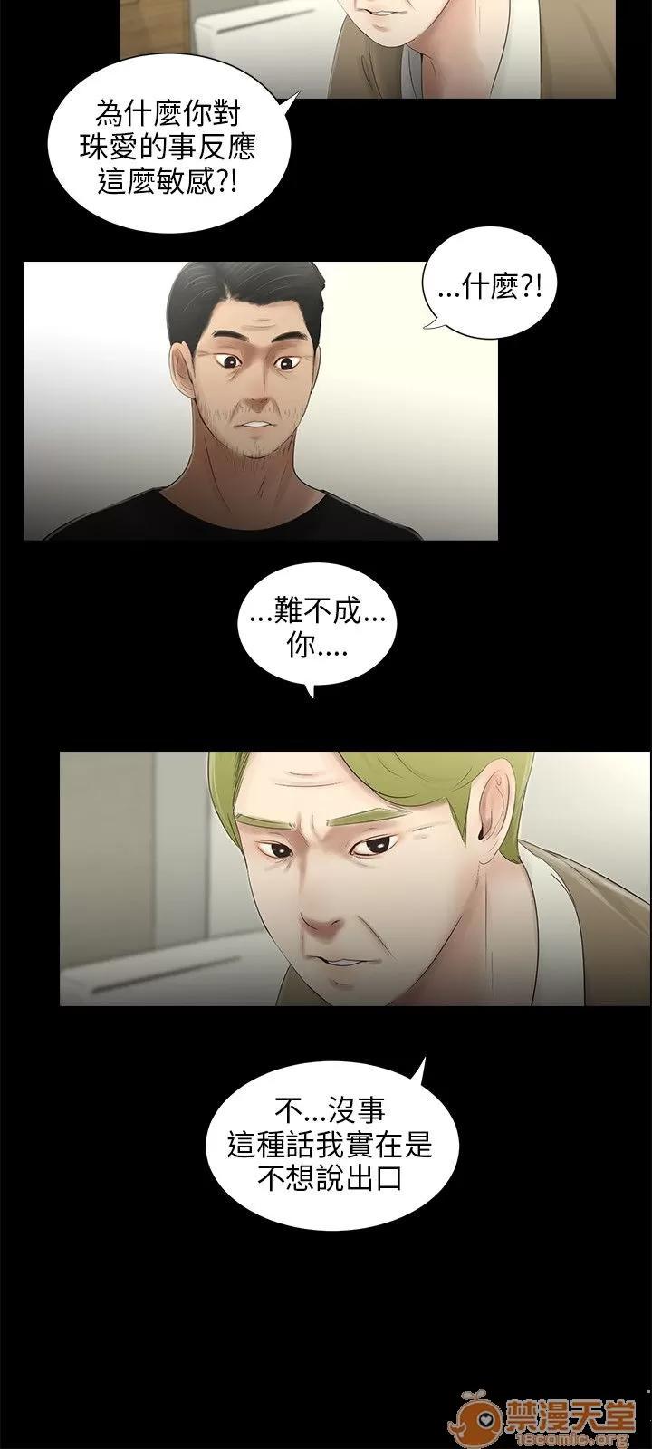 秘密日记 三姐妹 04 第163页
