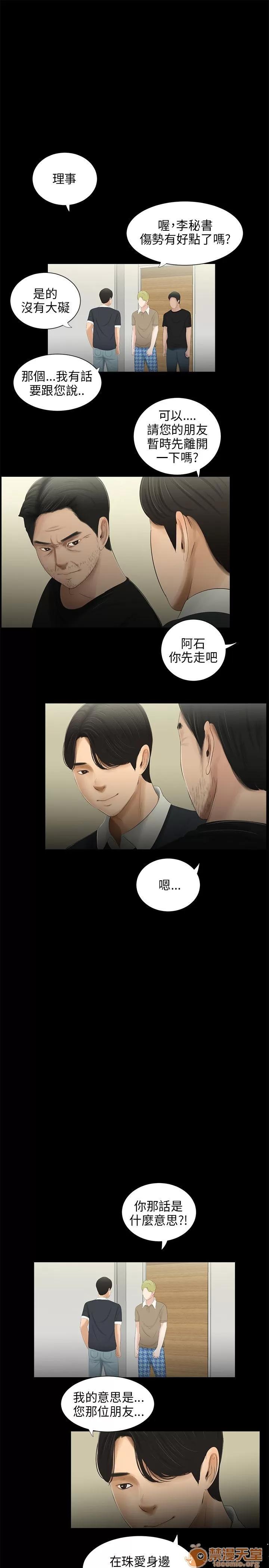 秘密日记 三姐妹 04 第164页
