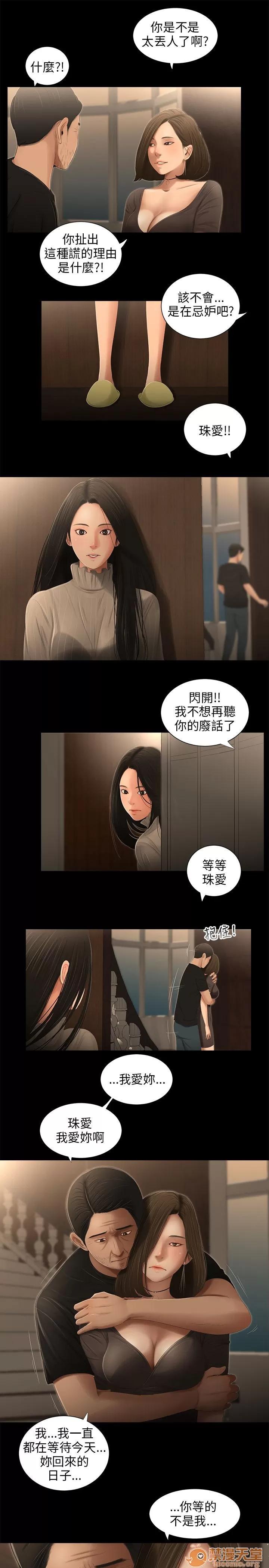 秘密日记 三姐妹 04 第168页