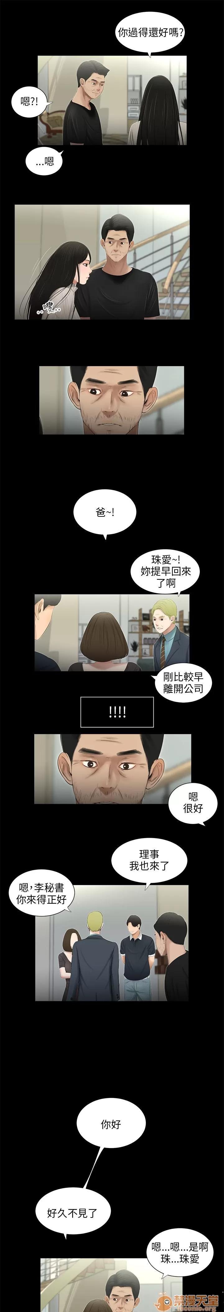 秘密日记 三姐妹 04 第171页