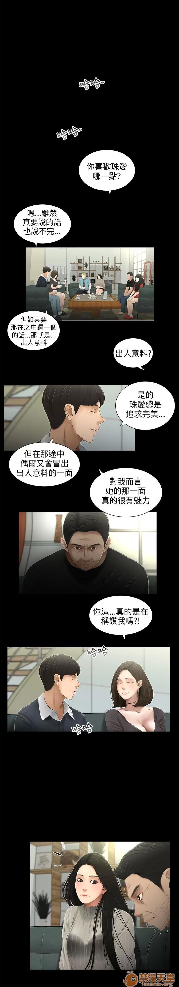 秘密日记 三姐妹 04 第173页