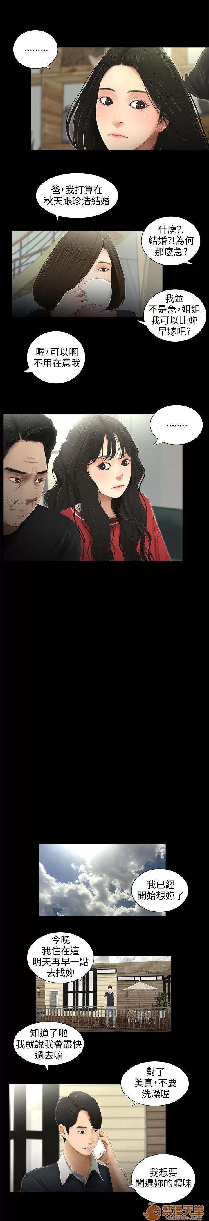 秘密日记 三姐妹 04 第174页