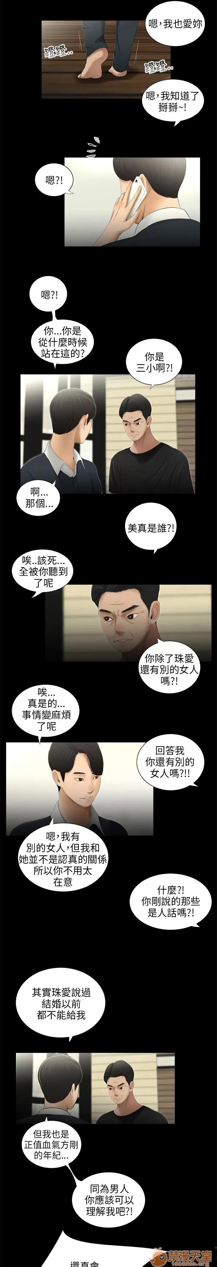 秘密日记 三姐妹 04 第175页
