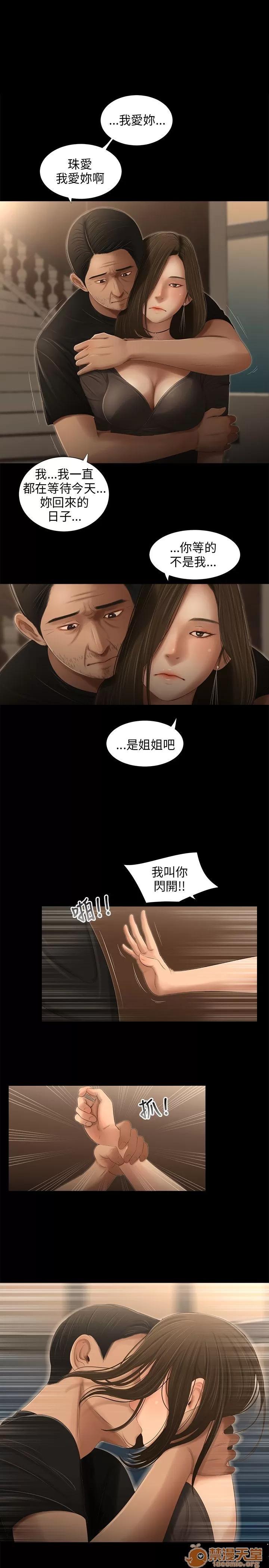 秘密日记 三姐妹 05 第1页