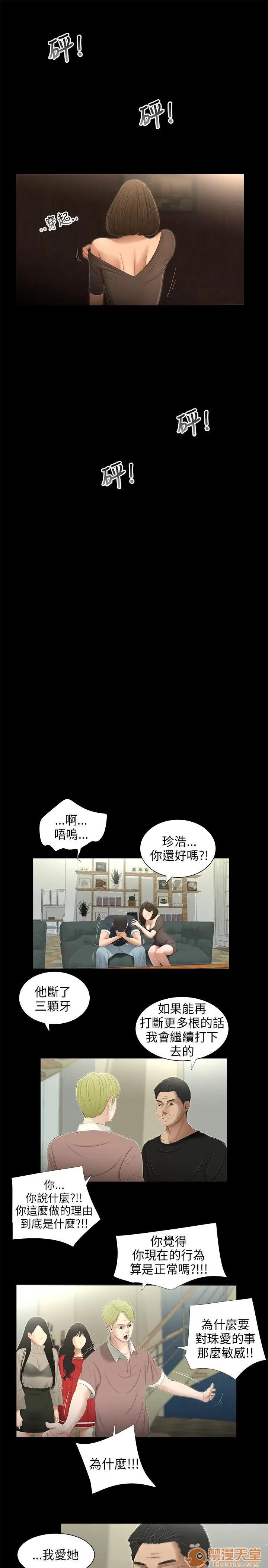 秘密日记 三姐妹 05 第4页