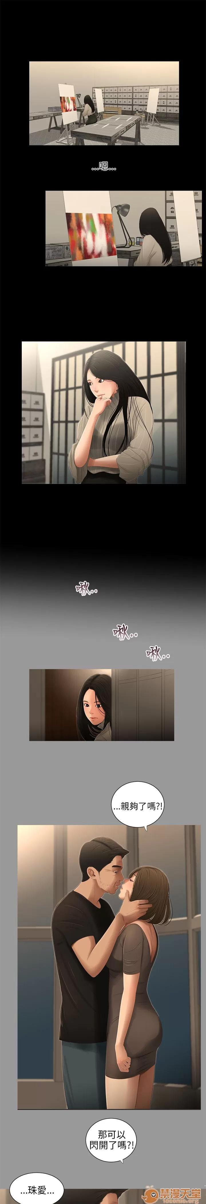 秘密日记 三姐妹 05 第8页
