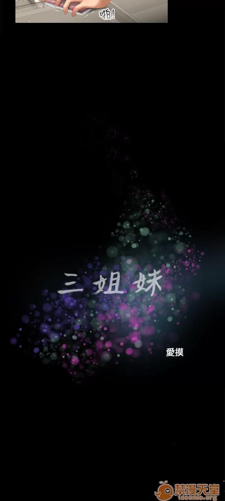 秘密日记 三姐妹 05 第10页