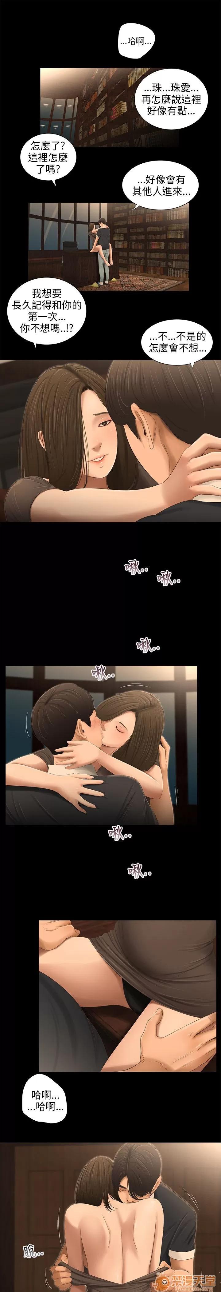 秘密日记 三姐妹 05 第11页