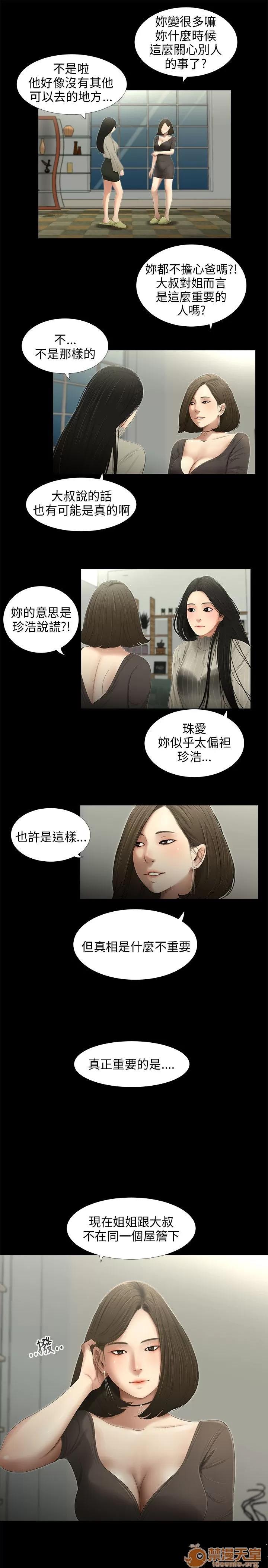 秘密日记 三姐妹 05 第18页