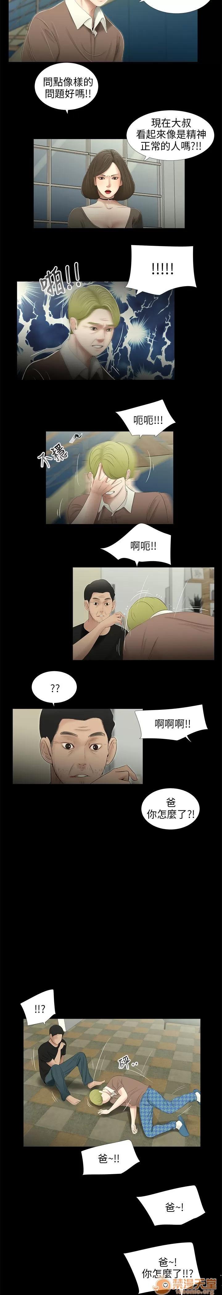 秘密日记 三姐妹 05 第25页