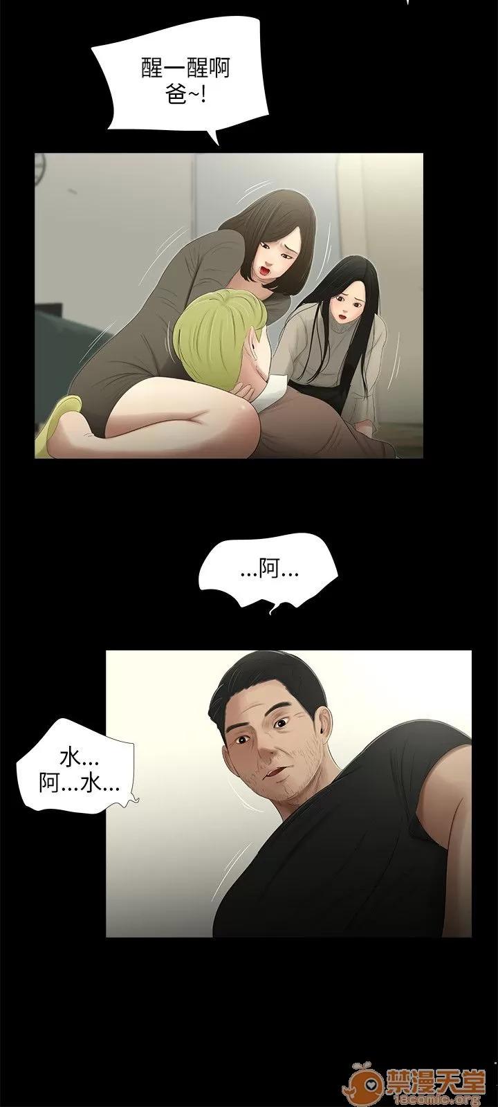 秘密日记 三姐妹 05 第26页