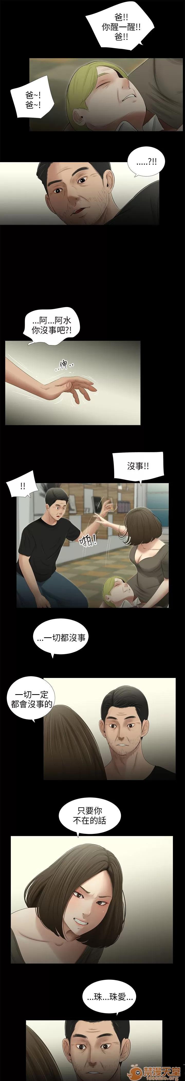 秘密日记 三姐妹 05 第27页