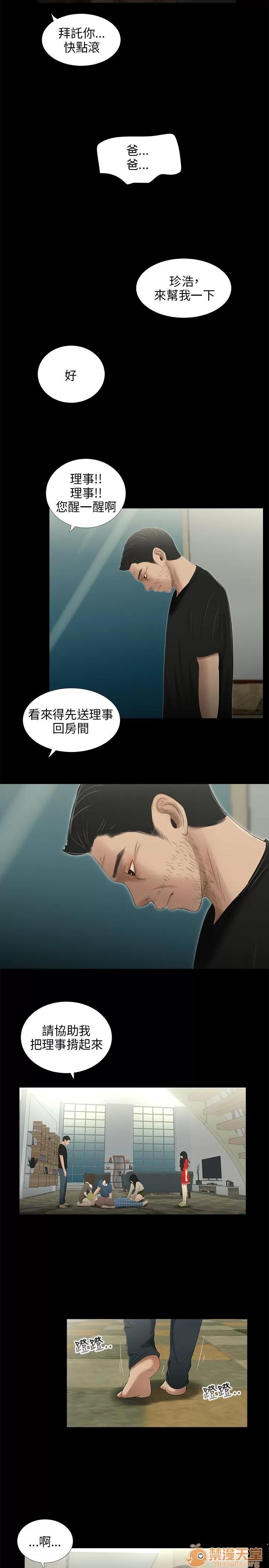 秘密日记 三姐妹 05 第28页