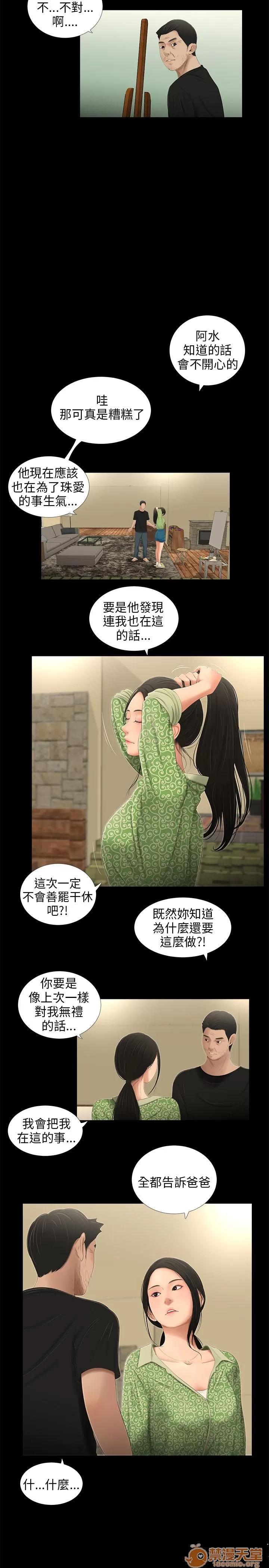 秘密日记 三姐妹 05 第32页
