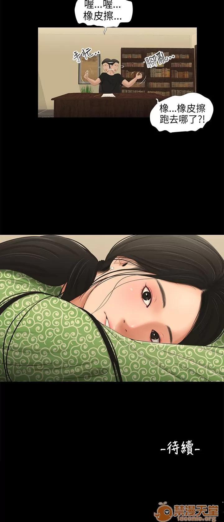 秘密日记 三姐妹 05 第38页