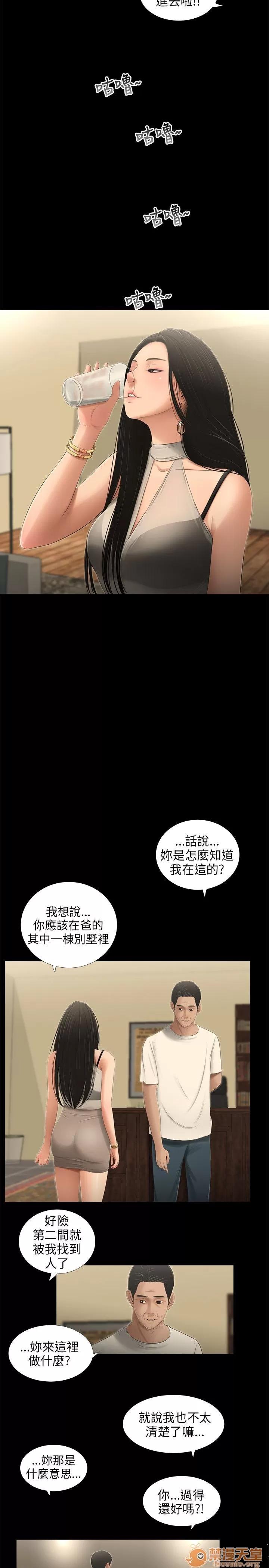 秘密日记 三姐妹 05 第41页