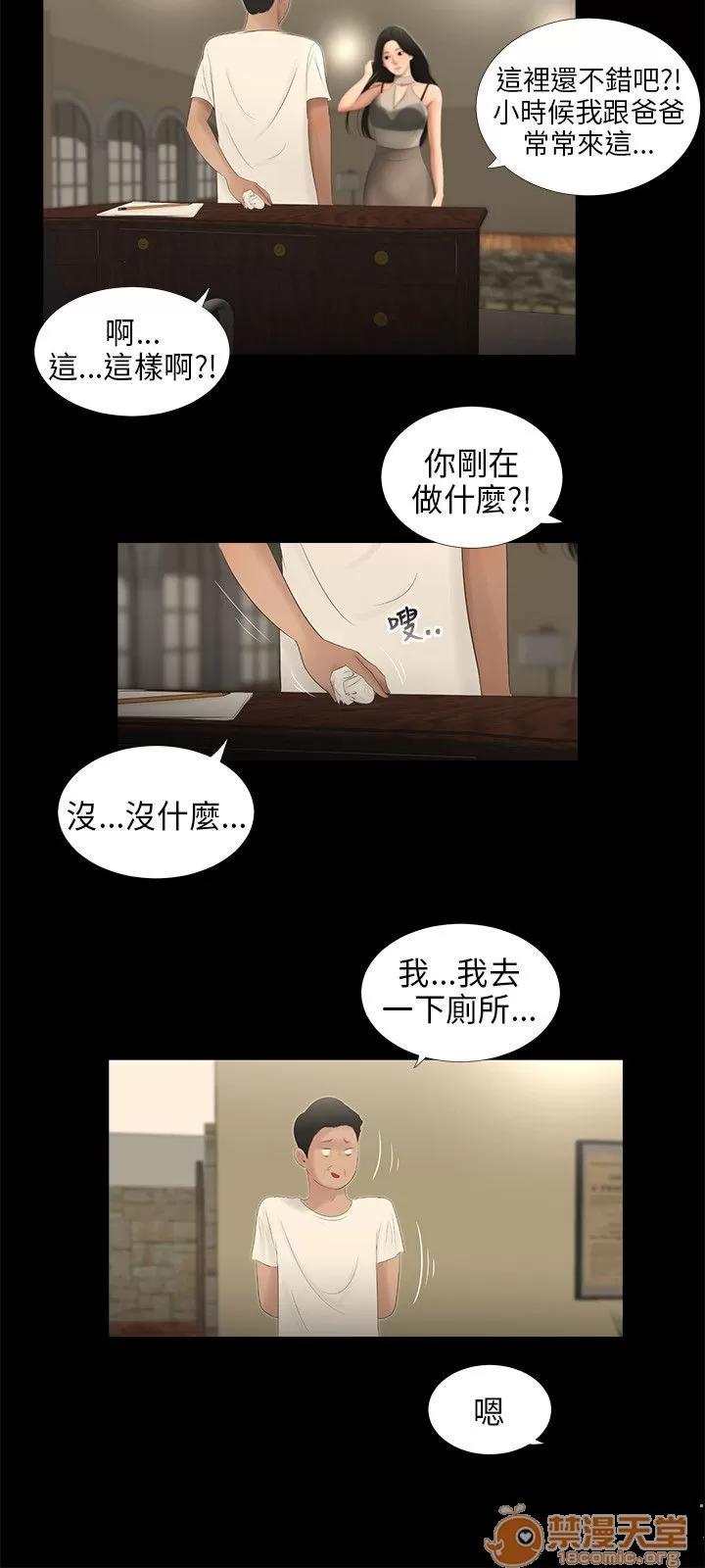 秘密日记 三姐妹 05 第42页