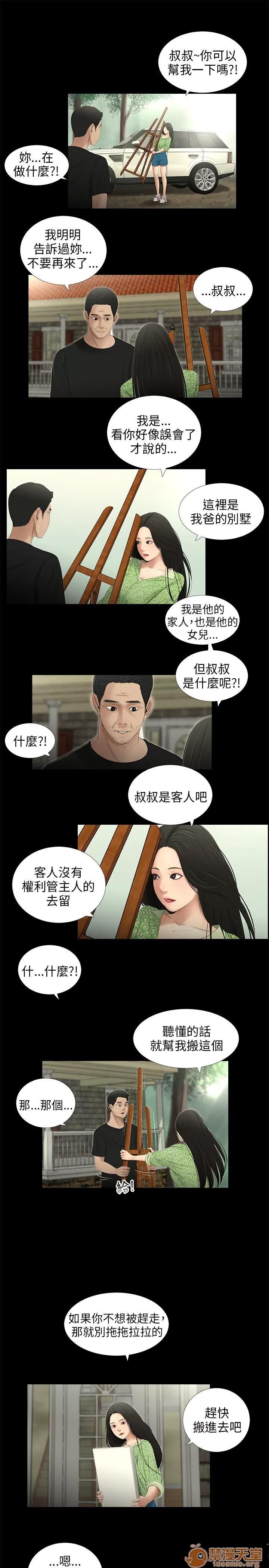 秘密日记 三姐妹 05 第46页