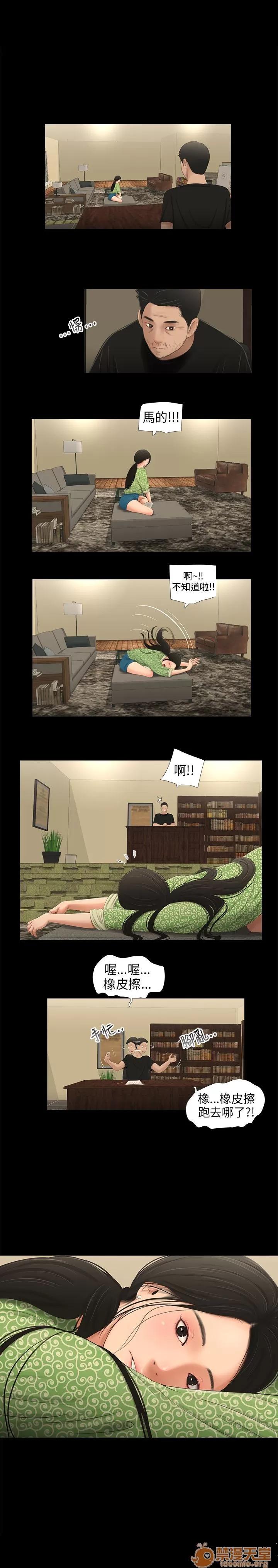秘密日记 三姐妹 05 第47页
