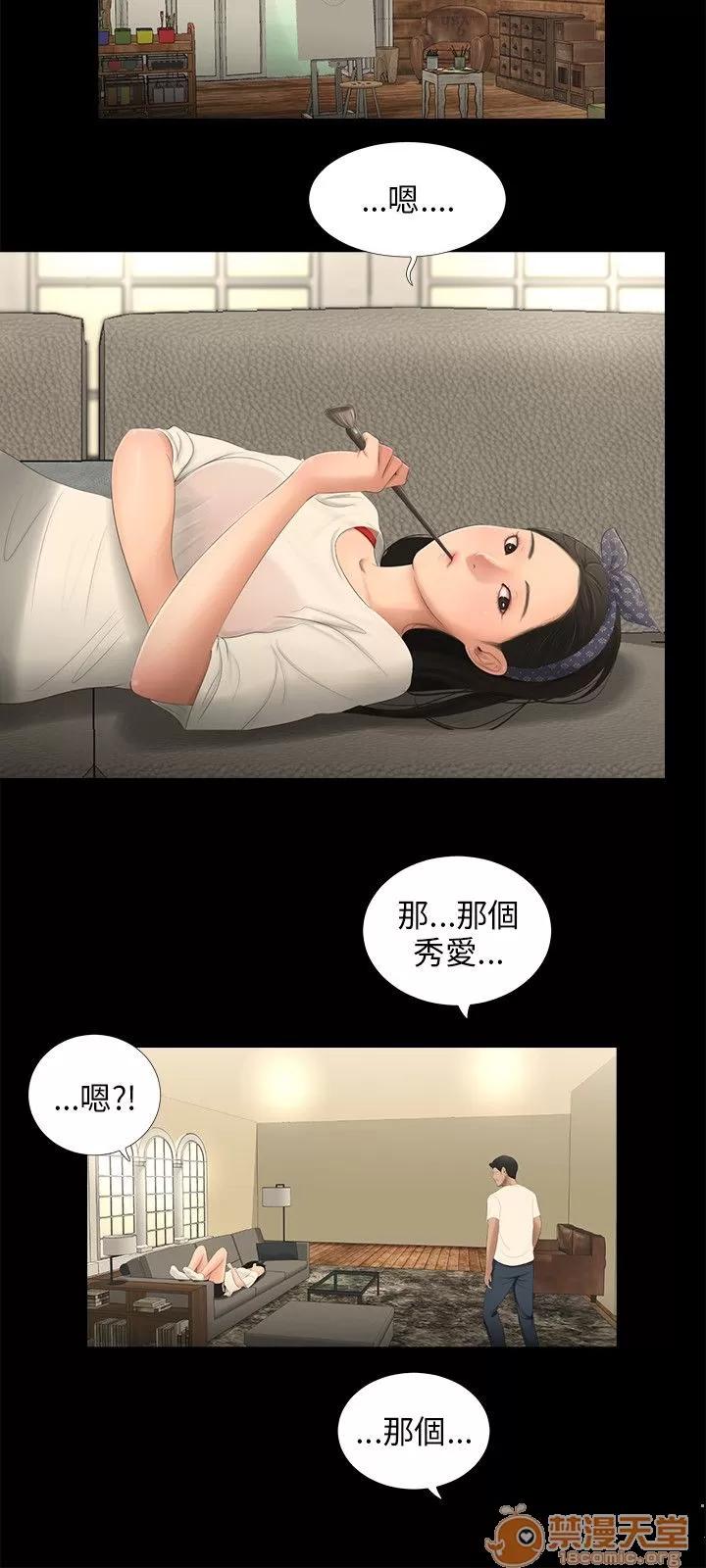 秘密日记 三姐妹 05 第48页