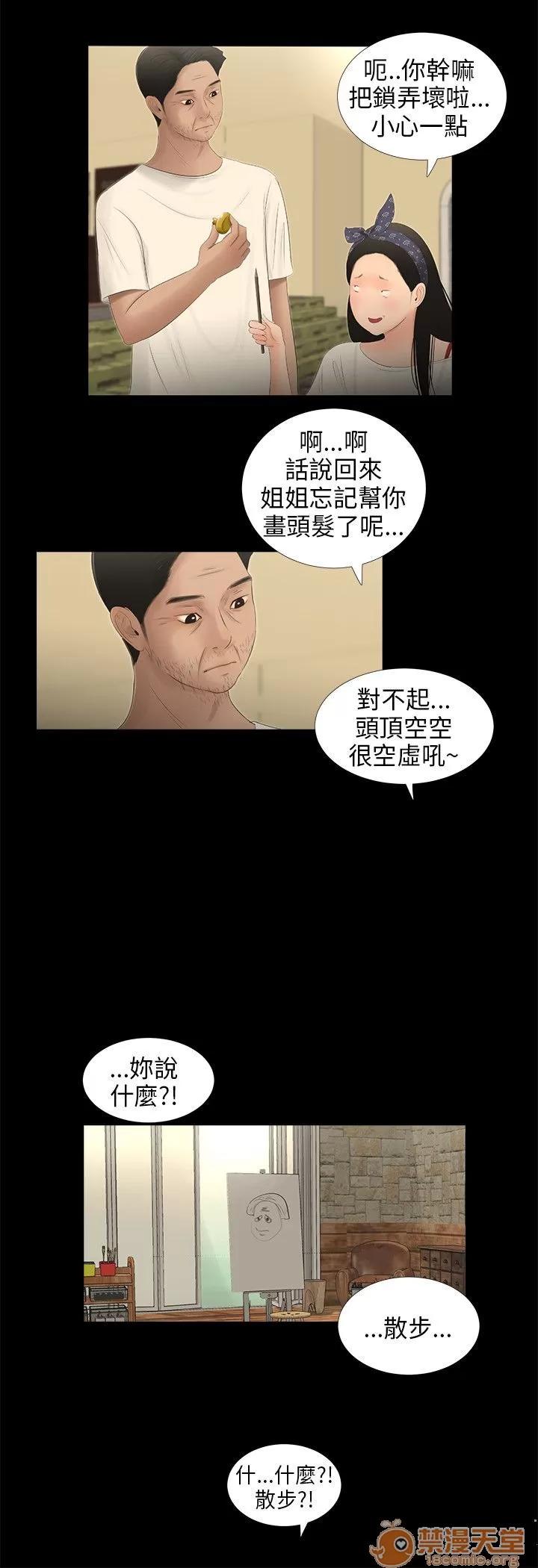 秘密日记 三姐妹 05 第51页