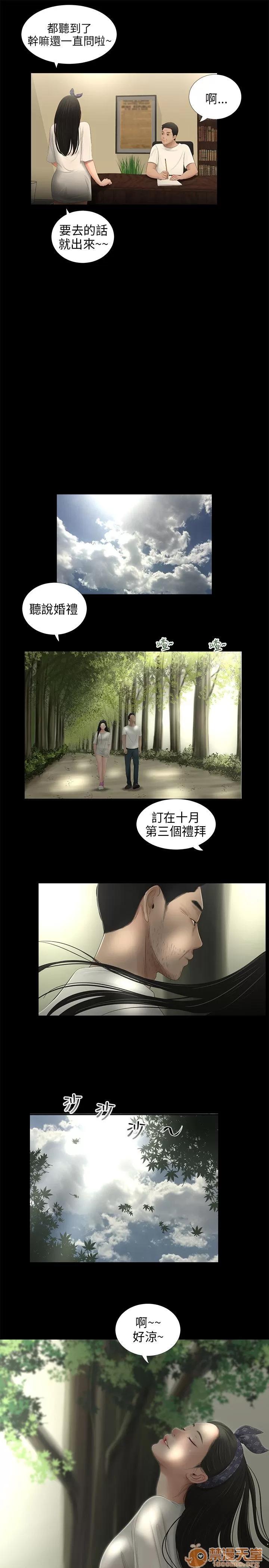秘密日记 三姐妹 05 第52页