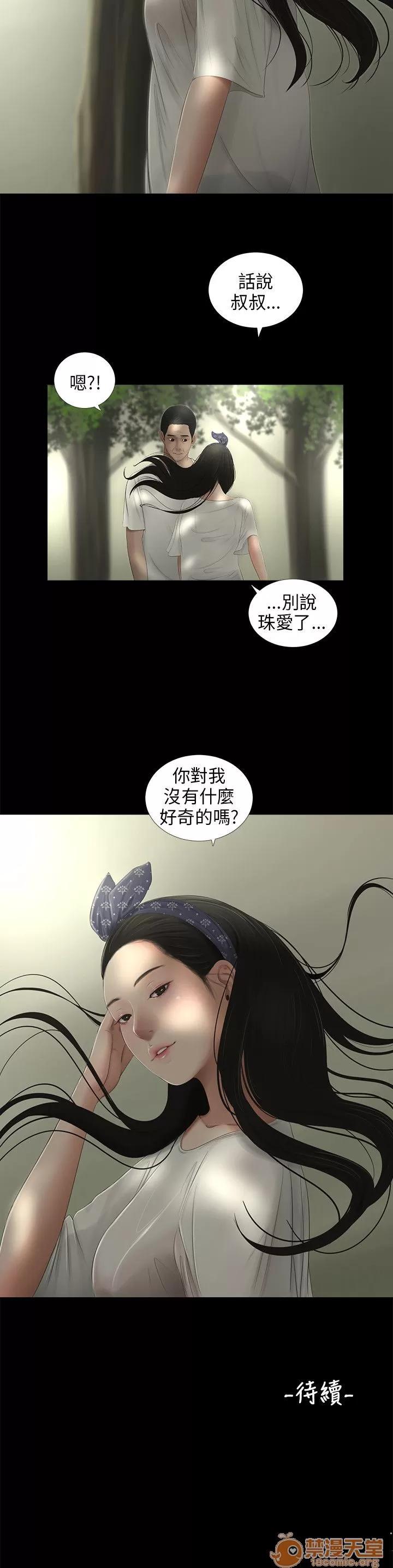 秘密日记 三姐妹 05 第53页