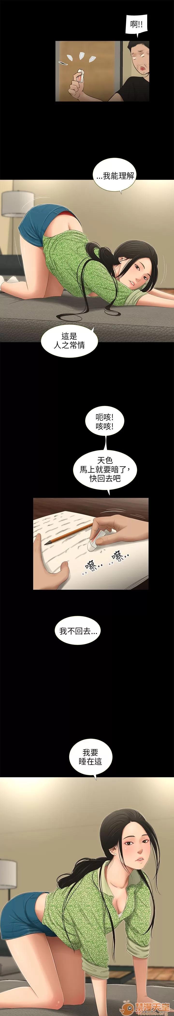 秘密日记 三姐妹 05 第54页